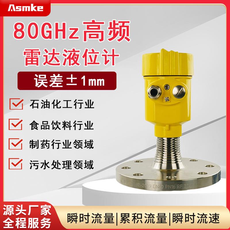 80G智能高频雷达物位计防爆耐腐蚀非接触式化工罐体河道水位计