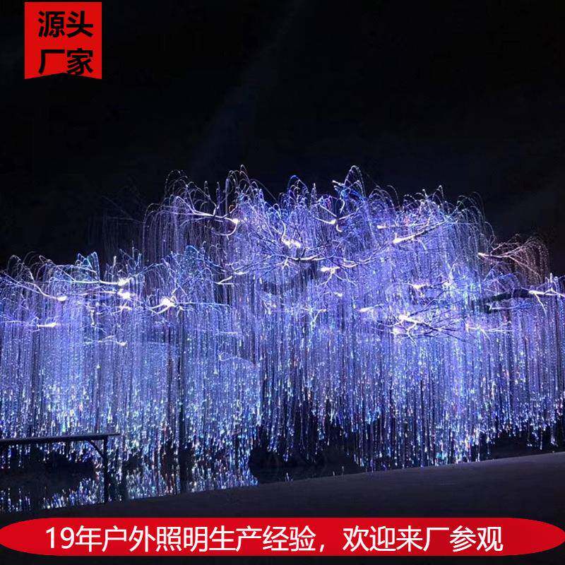 网红互动光纤树RGB变色led仿真柳树风动树造型灯户外防水灯光秀