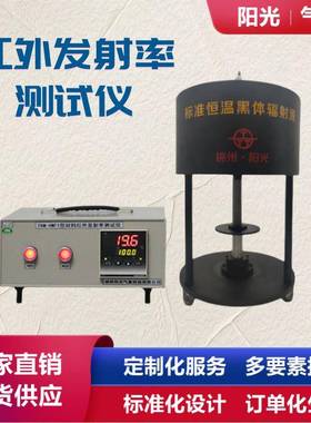 红外发射率测试仪纺织品红外发射率测试仪材料光学性能测试仪