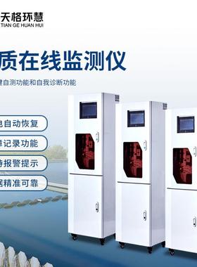 多参数水质监测站在线浮标分析仪总磷电导率浊度硬度PH余氯氨氮