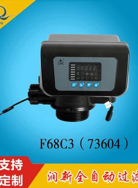 水处理软化水设备F68C1/F68C3全自动软化阀4吨73504/73604