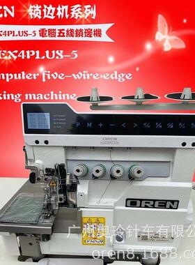 针织服装五线锁边缝纫机丝绸化纤布料包缝设备RNEX4PLUS-5
