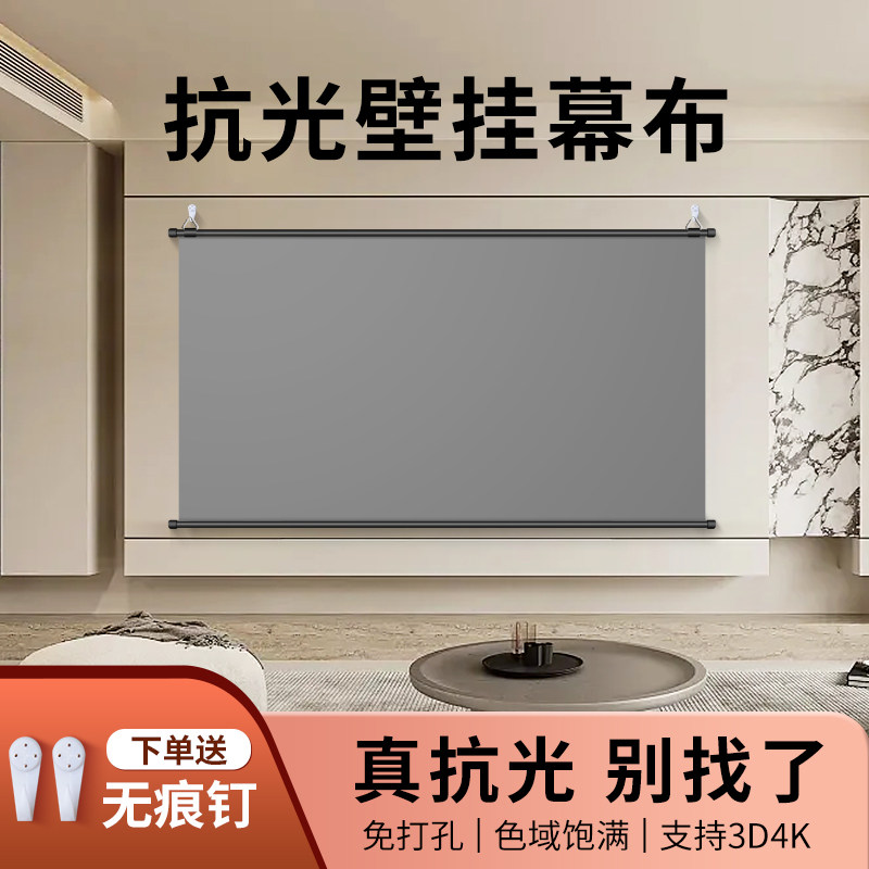 【官方正品】魔全景4K超高清抗光投影仪幕布免打孔家用便携移动幕布100/120寸壁挂办公卧室客厅抗光幕布1080p
