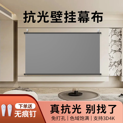 【官方正品】抗光壁挂幕布超高清