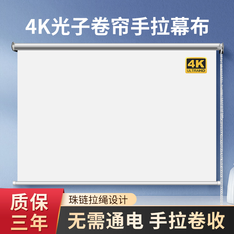 抗光卷帘手拉投影幕布壁挂式投影布幕布100寸4K高清窗帘式投影3D