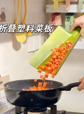 可折叠塑料菜板易清洗