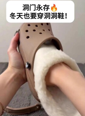 秋冬季洞洞鞋毛绒内胆加绒保暖