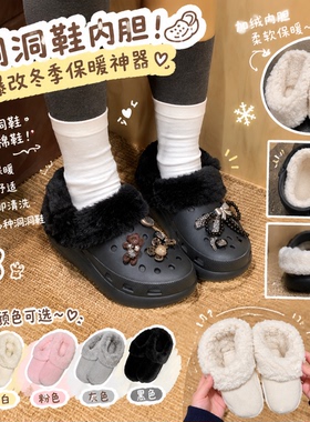 洞门永存！秋冬季洞洞鞋毛绒内胆