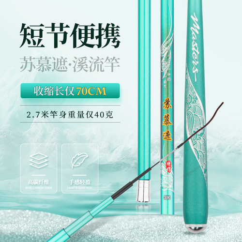 速发超短节钓袖珍溪8竿手竿短节轻超超硬迷你便携2流调小手竿