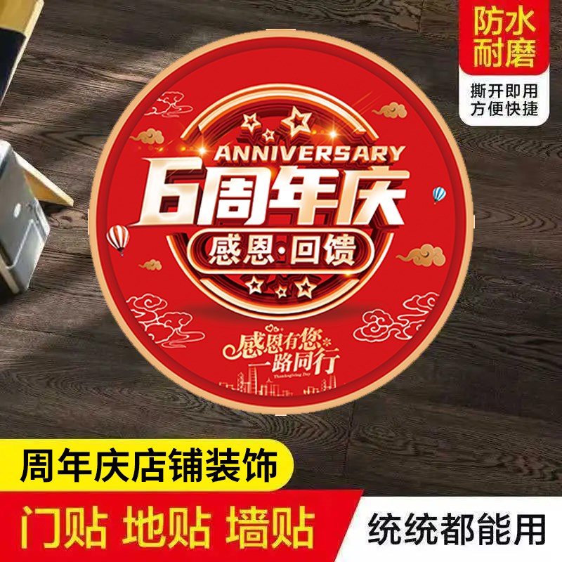 现货速发地贴广告商场店铺活动装饰气氛布置贴纸自粘防水圆形