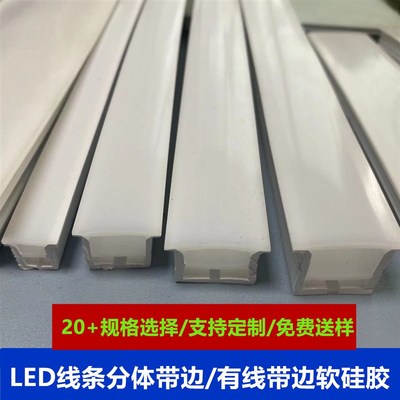 现货嵌入式线条灯免穿开口带边硅胶套管灯带收口柔性灯槽线性灯条