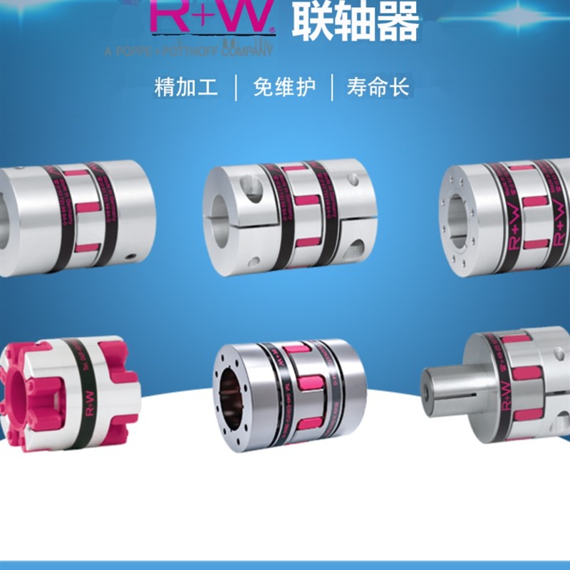 现货速发R+W联轴器 EK1/2/6/7/EKL/EKH/EKZ/S/TX1 RW梅花连轴器
