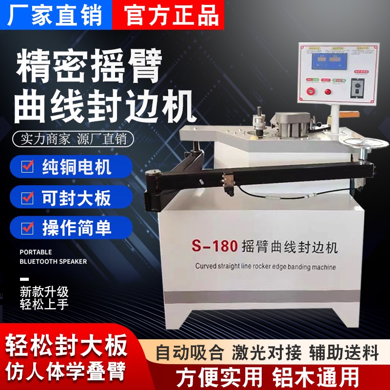 速发摇臂封边机异形叠板45度斜直边门蜂窝家具铝臂异型曲线封修