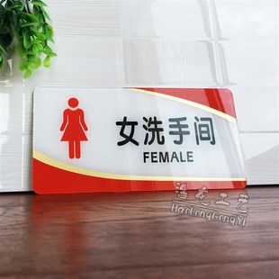 快速发货女洗手间标n识牌亚克力男女厕所标牌洗手间牌卫生间指示
