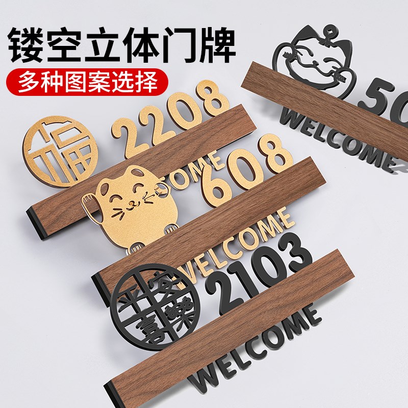 现货速发门牌号高级感轻奢创意民宿包厢包房入户门号码牌酒店宾馆