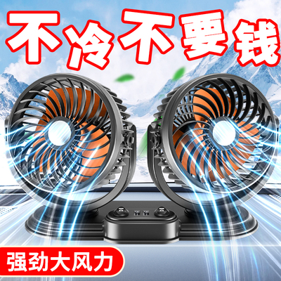快速发货车载风扇大货车24v伏12v制G冷小型面包车双头汽车用强力u