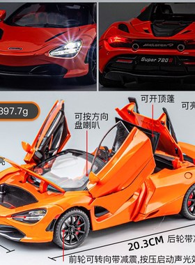 快速发货迈凯伦720nS赛车合金车模仿真汽车模型摆件收藏儿童敞篷