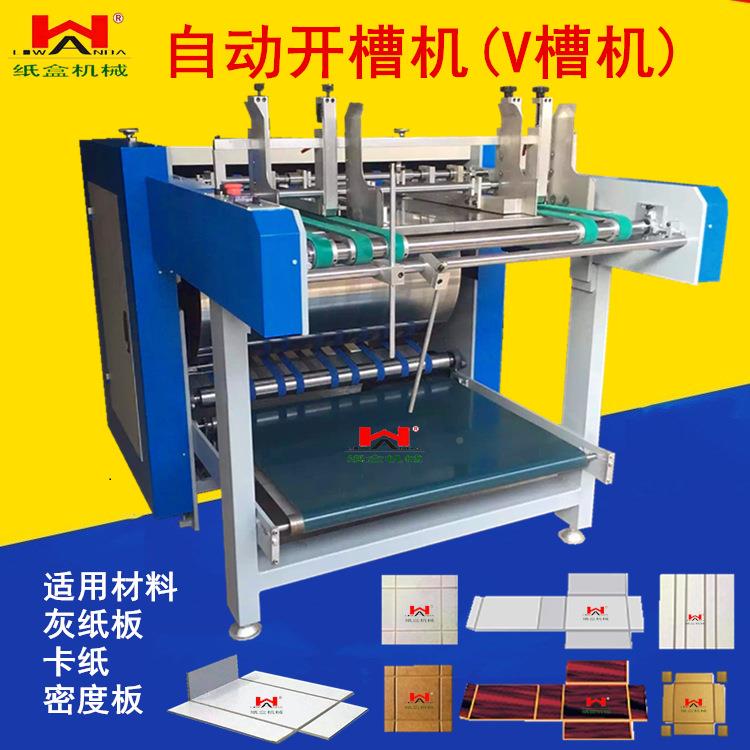 自盒动开IWT槽机起沟板V槽机纸包装设备灰机纸板密度中纤板卡纸木