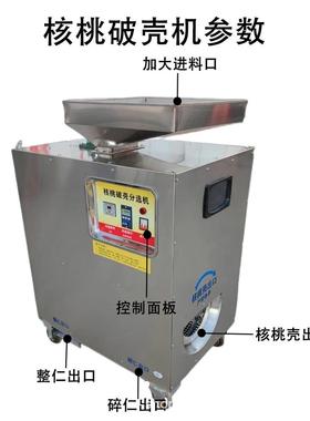 干核桃桃脱壳机硬壳核桃剥去壳机山核桃64239破壳干核剥壳皮取仁