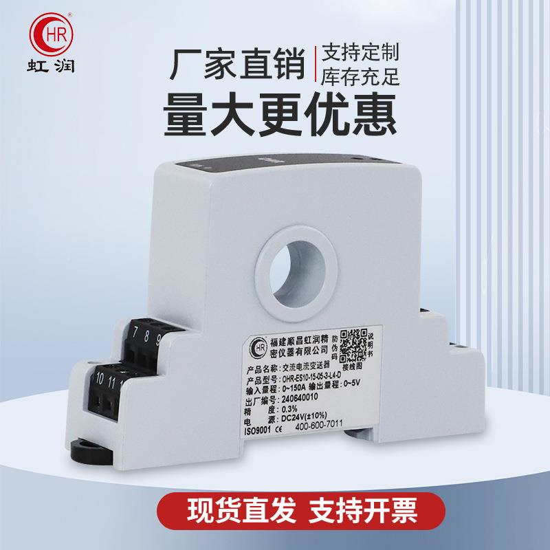 单交流电流变送器相隔离直流电压OHR-ES10传感器4-2am电0量变送器