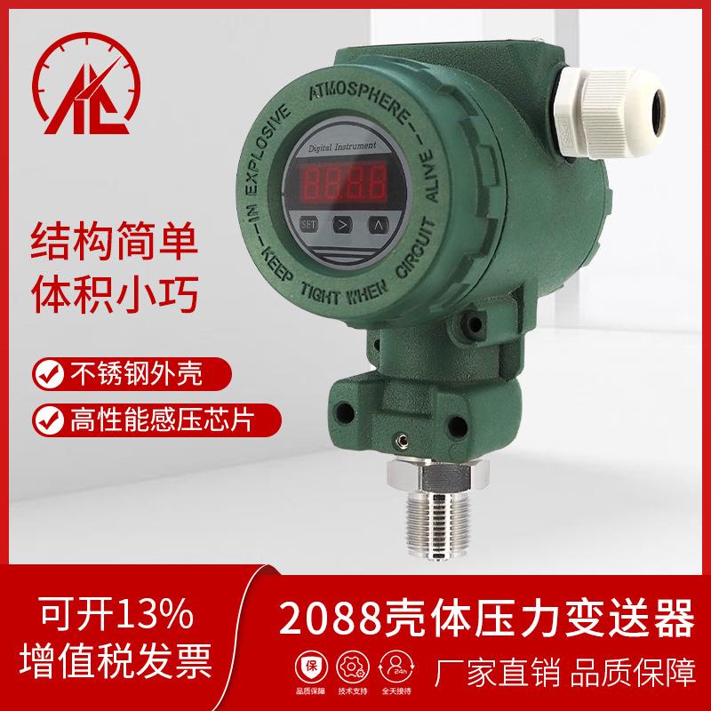 防爆0型EXB压力变送器2088型智能数显高榔头型耐温防雷EXd-2MARS4