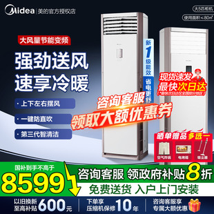 美的空调5匹柜机立式商用中央空调一级变频立式客厅商铺冷暖两用