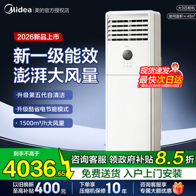美的空调方柜一级能效变频冷暖大3匹一级能效立柜式商用官方正品