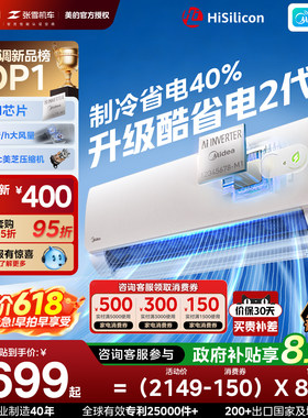 美的空调一级能效大1.5匹1p酷省电二代家用变频冷暖挂机官方正品