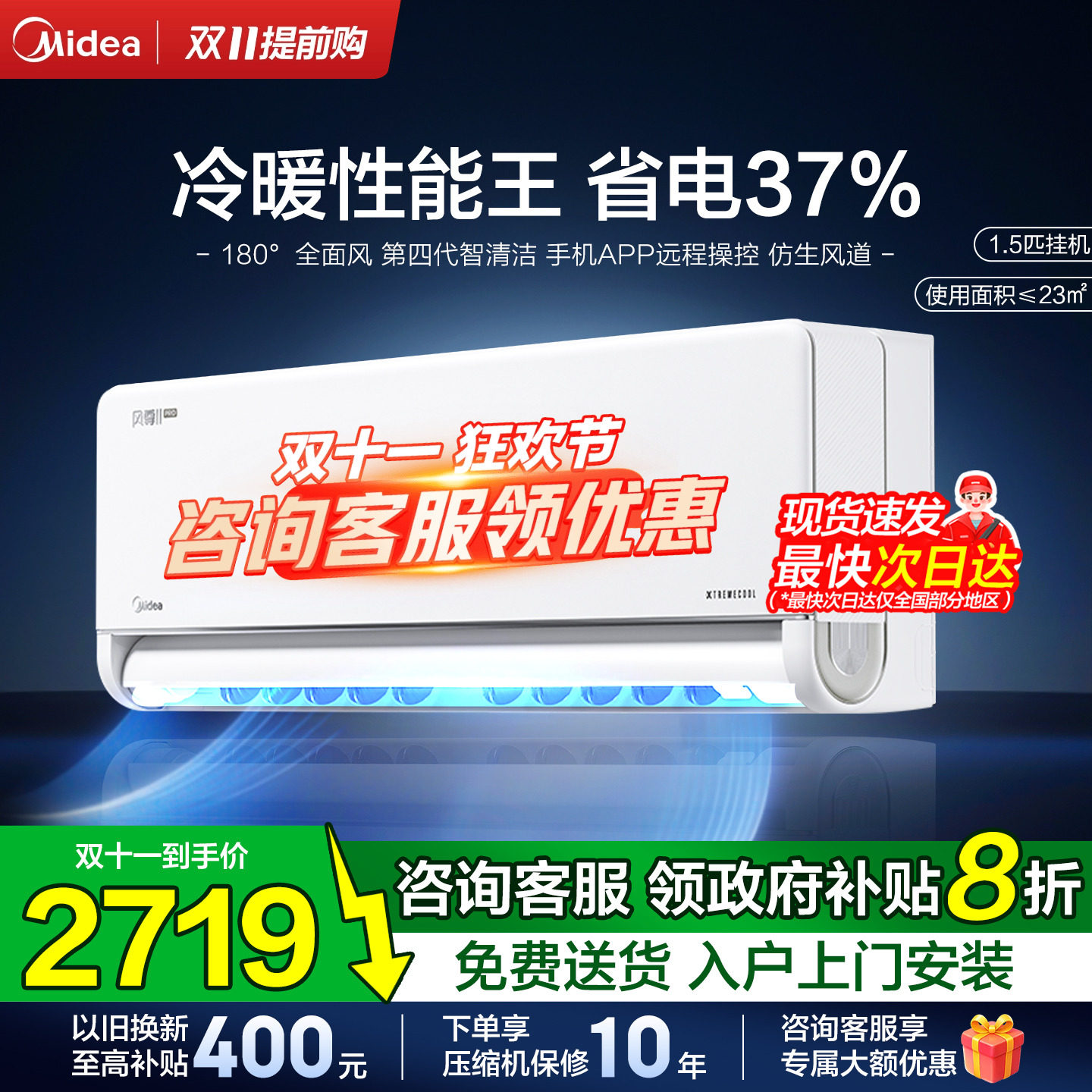 美的风尊二代pro挂机一级能效变频冷暖家用挂壁式空调1.5匹1p正品