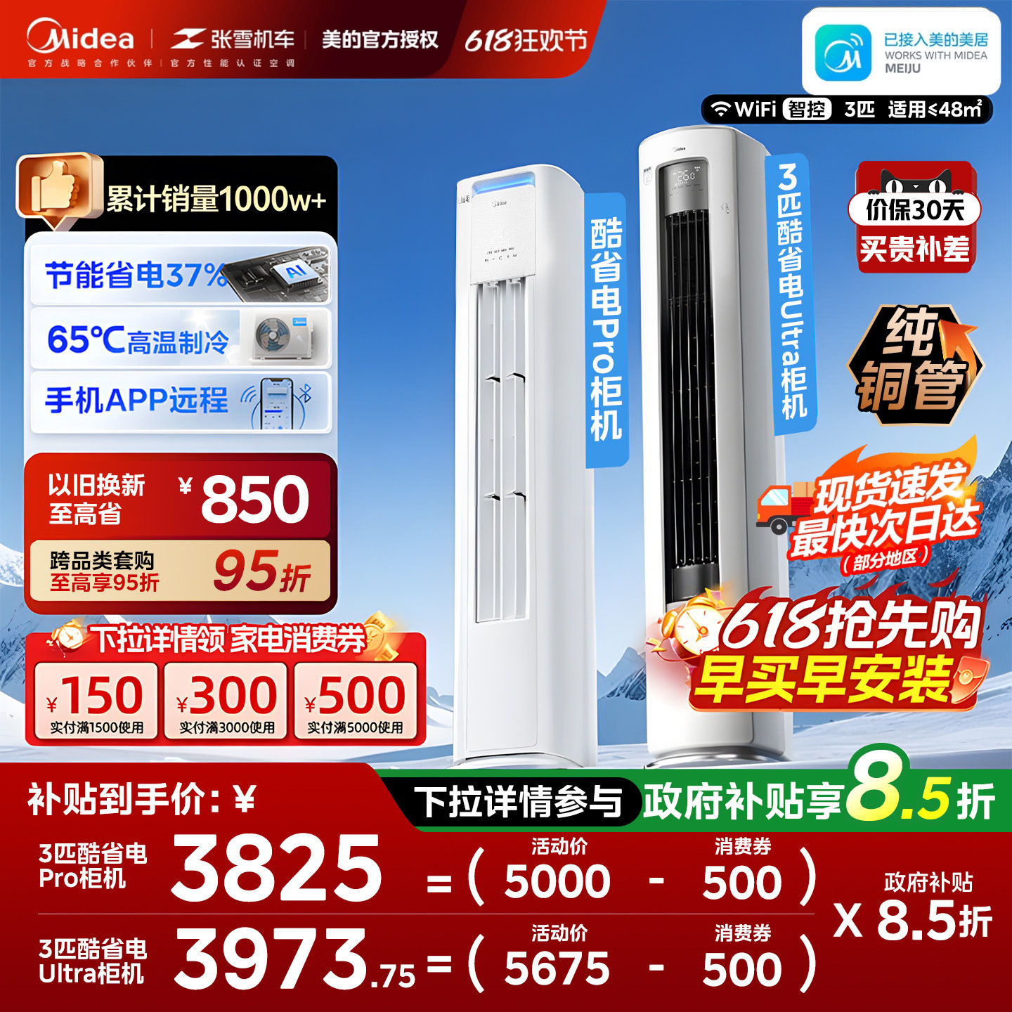 美的空调酷省电Pro柜机立式客厅3匹2p一级能效变频冷暖官方正品