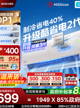 美的酷省电2代挂机大1.5匹一级能效变频冷暖挂壁式卧室新品26款