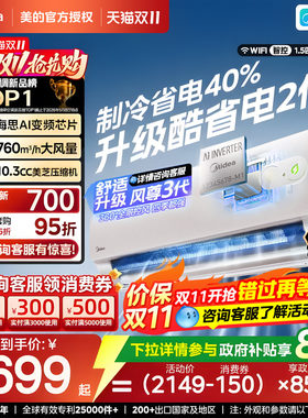 美的空调酷省电2代大1.5匹1p一级能效家用变频冷暖挂机官方正品