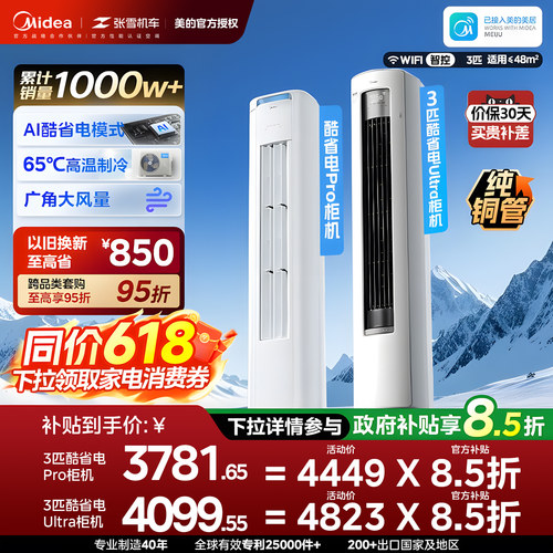 美的空调大3匹立柜式柜机酷省电Ultra一级能效变频冷暖官方正品