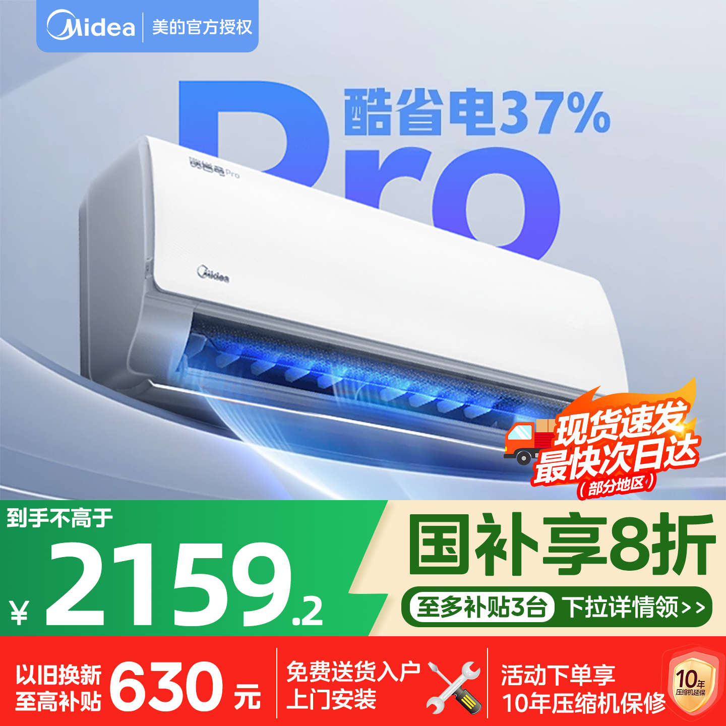 美的空调酷省电Pro一级大1.5匹1匹变频冷暖挂机官网官方正品新品