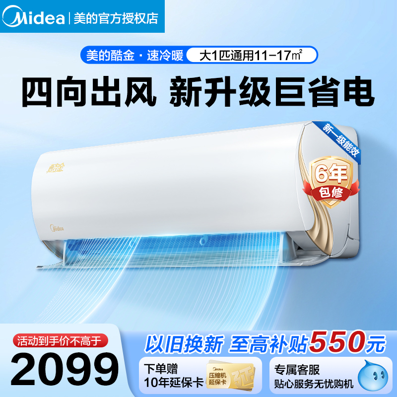 【百亿官补】美的空调酷金大1.5匹P新一级变频冷暖家用挂机35ZHA1