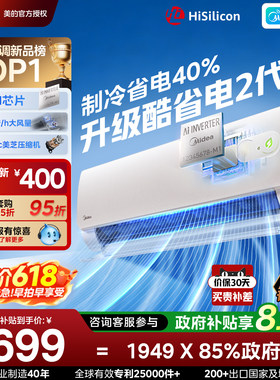美的空调酷省电2代大1.5匹1p一级能效家用变频冷暖挂机官方正品