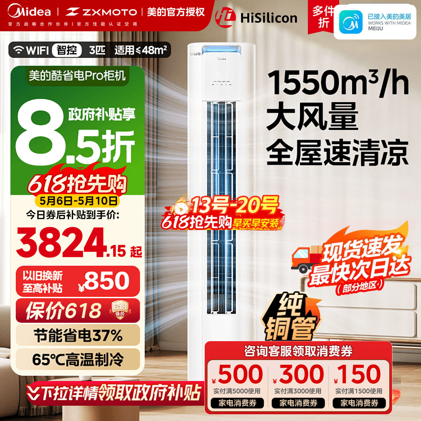 美的空调酷省电Pro柜机立式客厅3匹2p一级能效变频冷暖官方正品