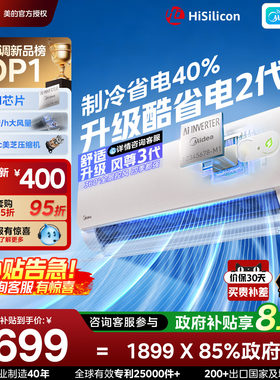 美的空调酷省电2代大1.5匹1p一级能效家用变频冷暖挂机官方正品