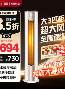 美的空调锐静柜机3匹2p一级能效变频冷暖立式立柜式客厅官方正品