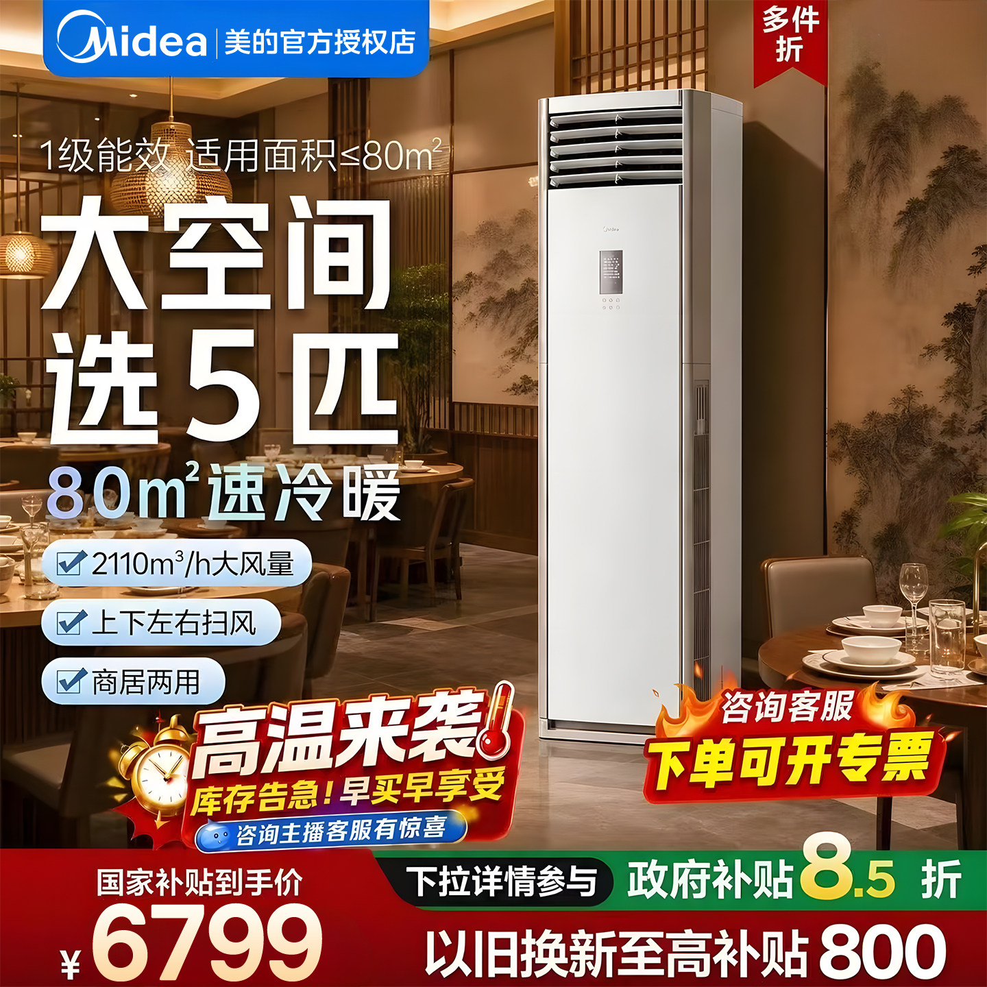 美的空调5匹柜机立式商用中央空调一级变频立式客厅商铺冷暖两用
