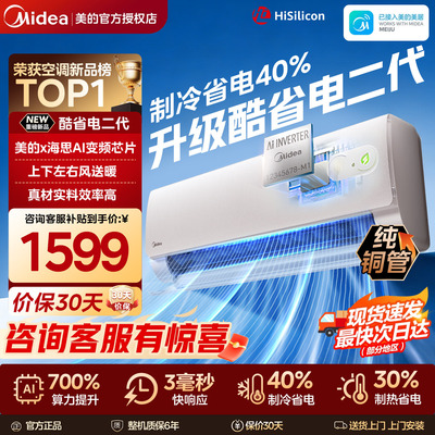 美的空调一级能效大1.5匹1p酷省电二代家用变频冷暖挂机官方正品