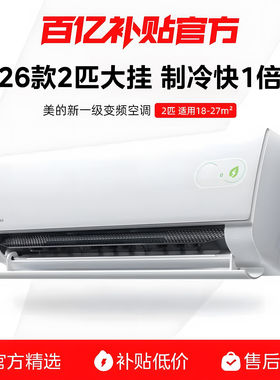 26款美的空调2匹挂机省电一级能效变频冷暖挂壁式客厅2代正品新品