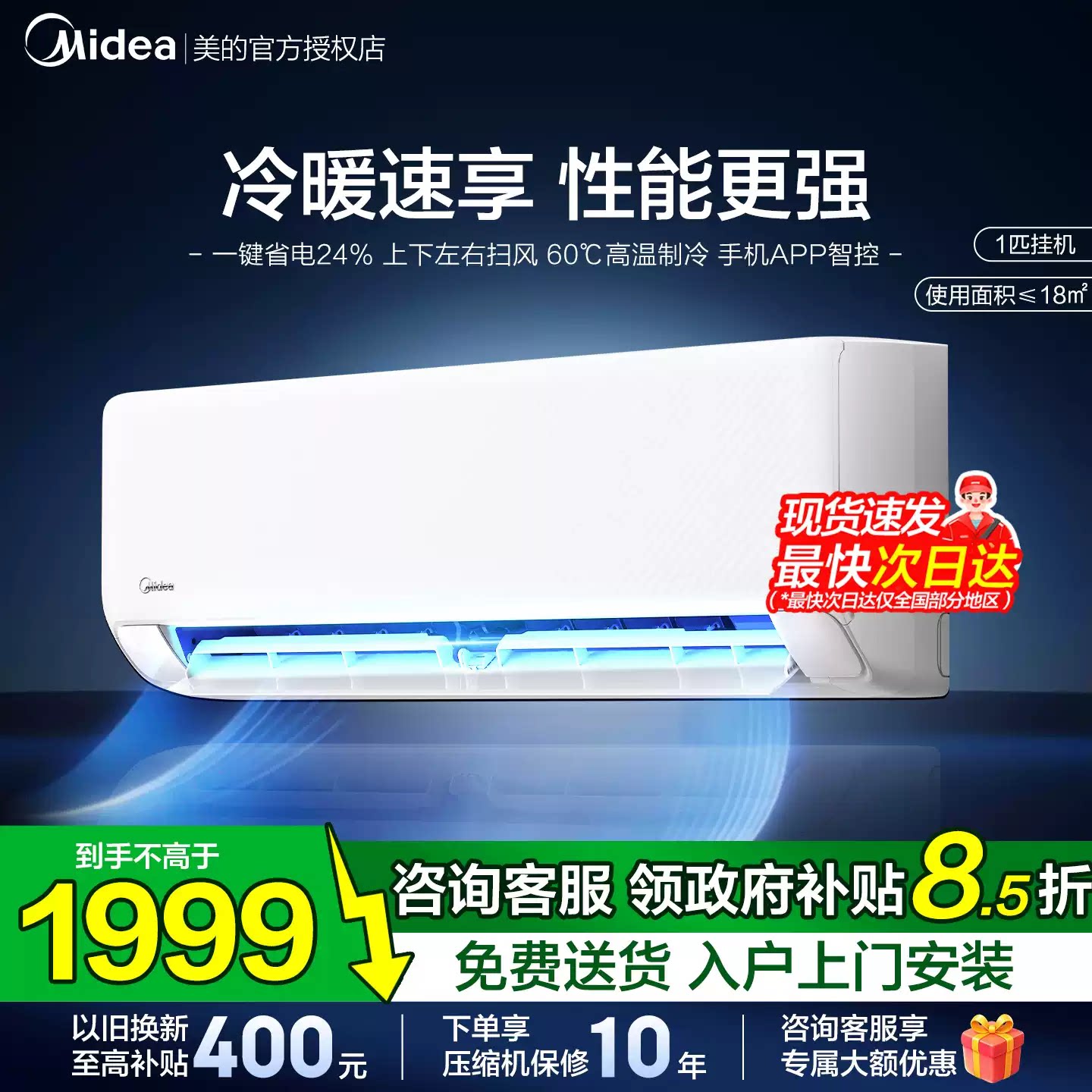 美的空调挂机大1.5匹一级能效变频冷暖挂壁式官方正品