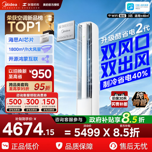 美的空调酷省电二代Pro大3匹柜机新一级变频双风口纯铜管客厅新品