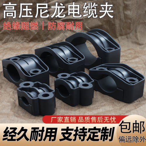 高压柜电缆夹单三芯电缆线固定夹吊塔线防火阻燃尼龙电缆抱箍管卡