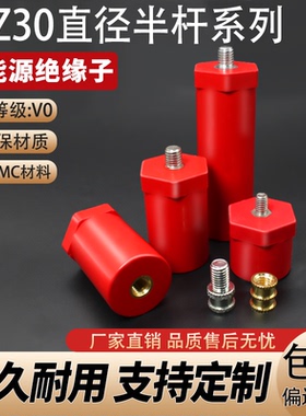 JYZ绝缘子直径30/新能源接线柱半杆型公制/纯黄铜环保阻燃UL-94V0