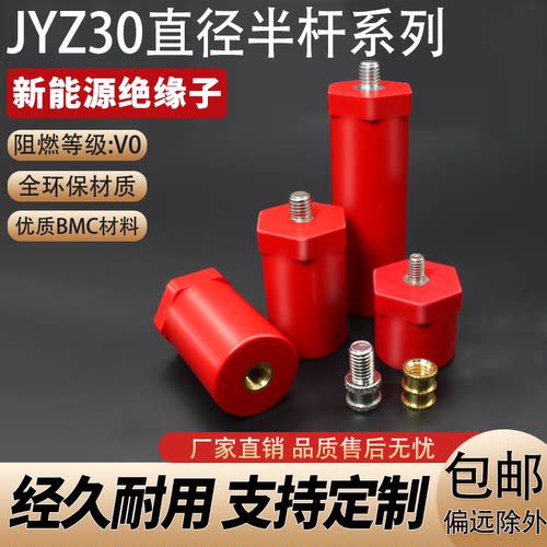 JYZ绝缘子直径30/新能源接线柱半杆型公制/纯黄铜环保阻燃UL-94V0