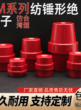 SM绝缘子低压红色高强度绝缘柱纺锤型25/30/35/40/45/51/7120/100