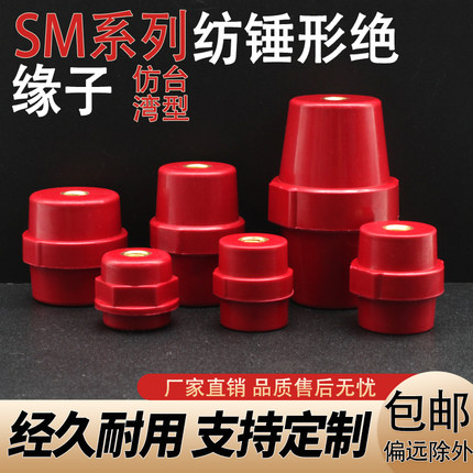 SM绝缘子低压红色高强度绝缘柱纺锤型25/30/35/40/45/51/7120/100