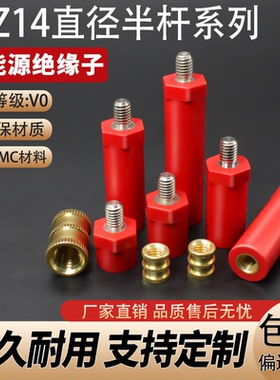 JYZ绝缘子14直径新能源接线柱 PACK纯黄铜芯环保阻燃UL-94V0 正品